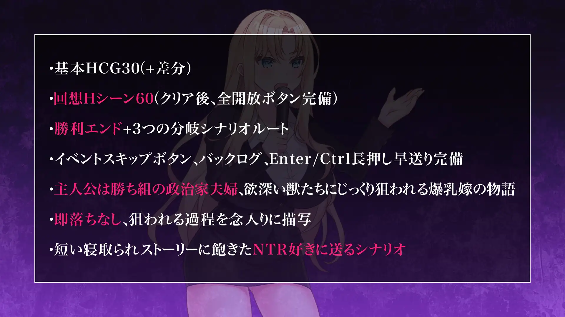 NTR POLITICS JP 〜爆乳政治家の選挙活動記録！政敵に負けるなんてアリエナイ〜 [十二痴ん”Ju-Ni-Chin”] | DLsite 同人 - R18