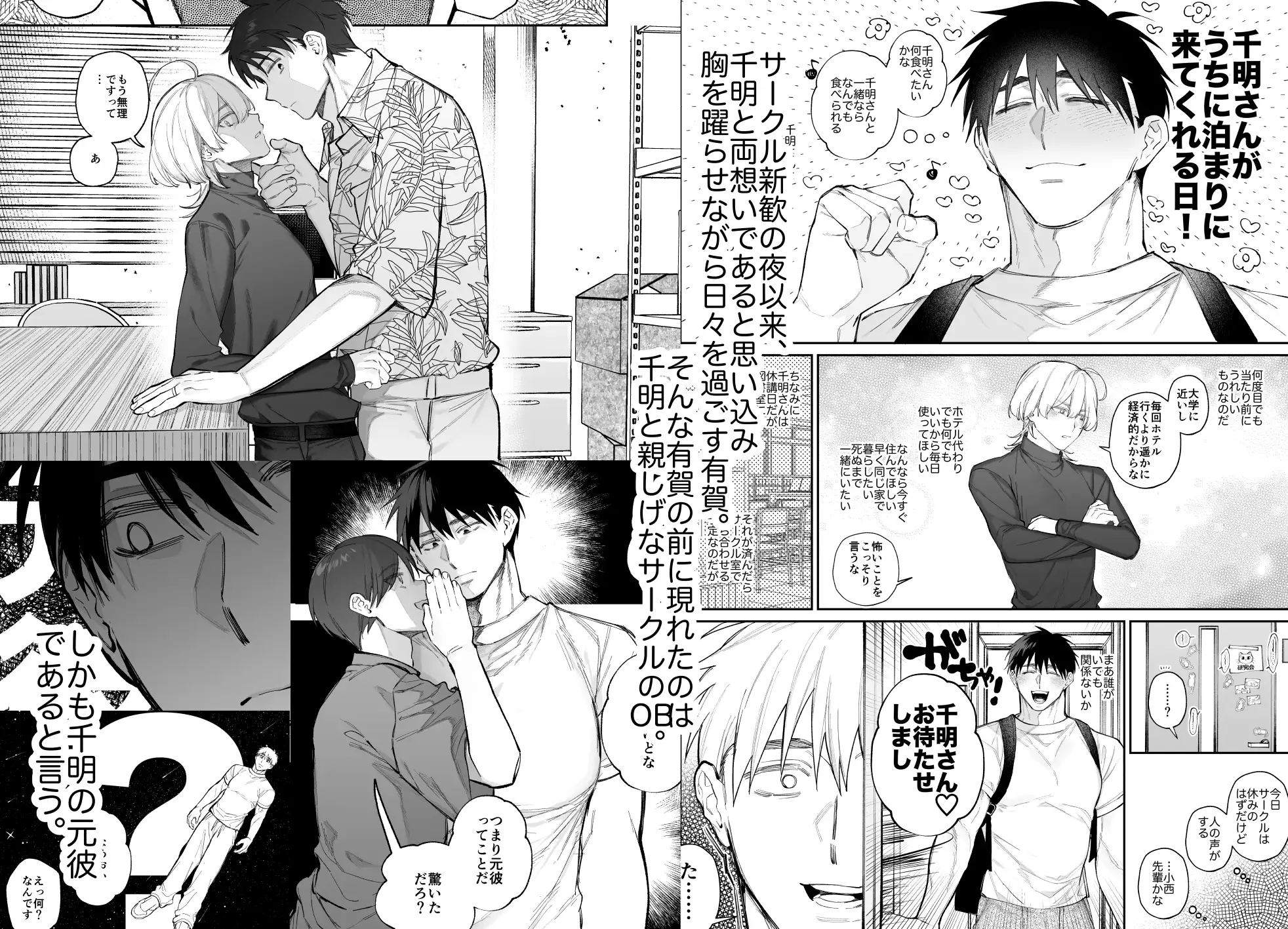 やきもち後輩有賀くん [yokomope] | DLsite がるまに