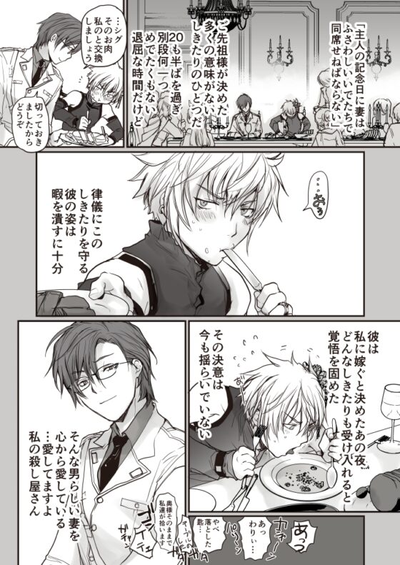 殺し屋さんのお誕生日 [sin] | DLsite がるまに