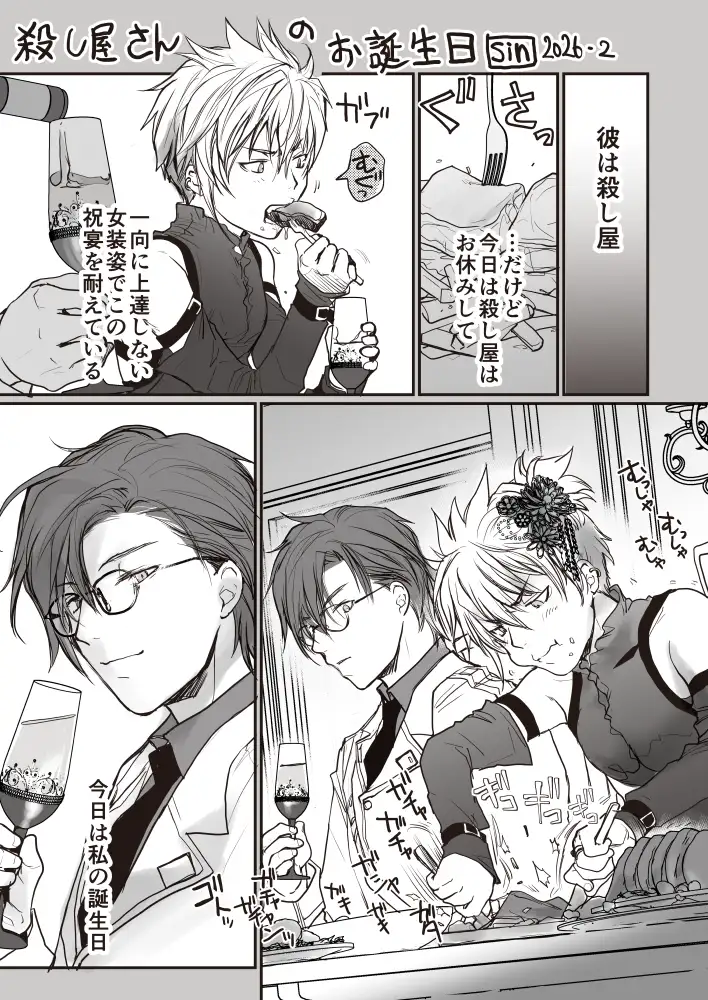 殺し屋さんのお誕生日 [sin] | DLsite がるまに