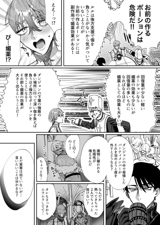 なんでパーティ追放したかと聞かれてもお前(ヒーラー)の作る回復薬が全部媚薬だからなんだが? [あらら木] | DLsite がるまに