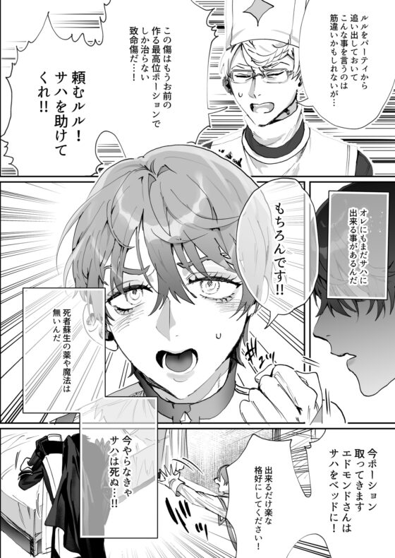 なんでパーティ追放したかと聞かれてもお前(ヒーラー)の作る回復薬が全部媚薬だからなんだが? [あらら木] | DLsite がるまに