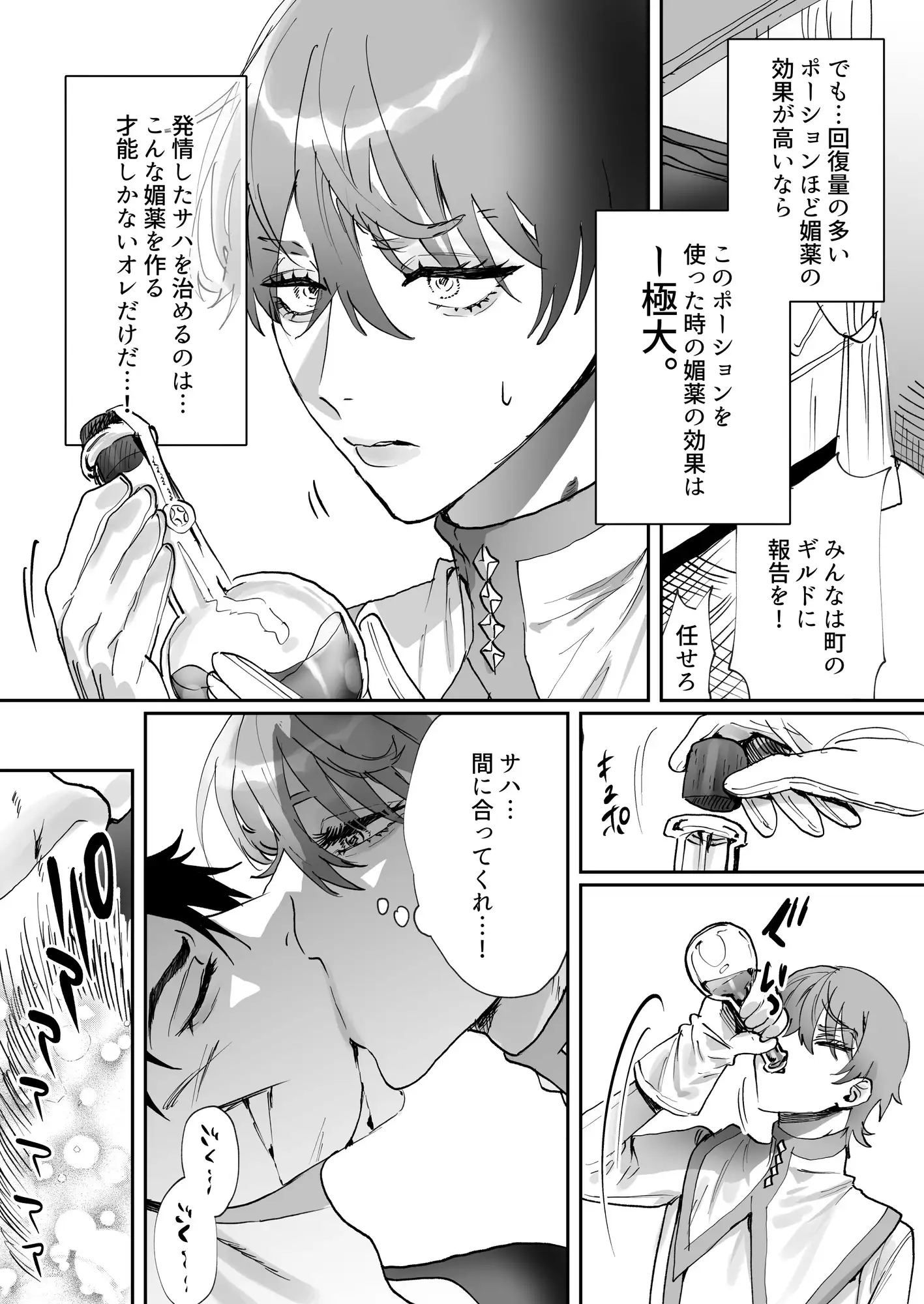 なんでパーティ追放したかと聞かれてもお前(ヒーラー)の作る回復薬が全部媚薬だからなんだが? [あらら木] | DLsite がるまに