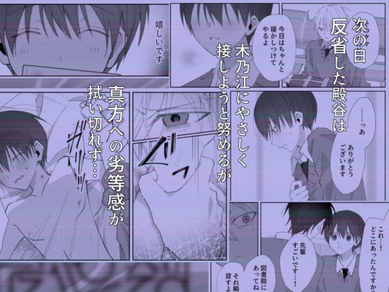 殿谷くんは本当に最低です [深夜2時] | DLsite がるまに