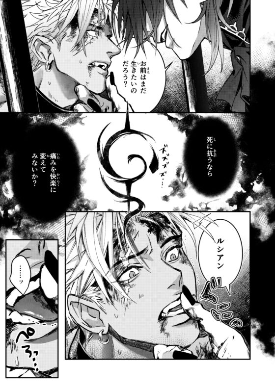 LAST ENGRAVE 1 [きみと夜更かし] | DLsite がるまに