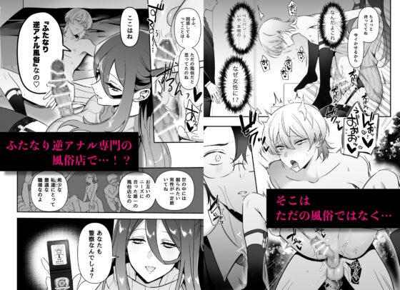 潜入ふたなり逆アナル風俗 [ゆうま屋さん] | DLsite がるまに