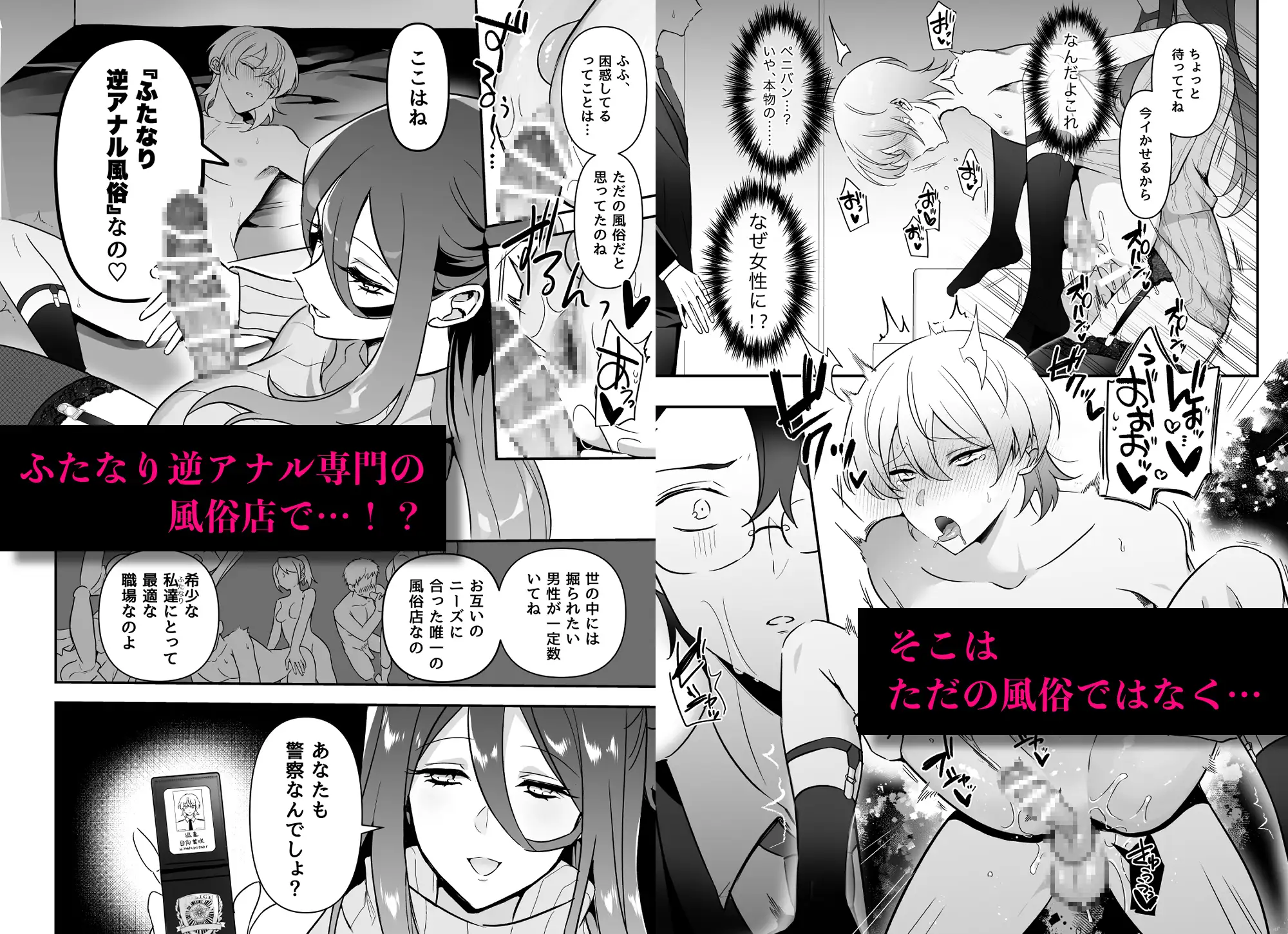 潜入ふたなり逆アナル風俗 [ゆうま屋さん] | DLsite がるまに