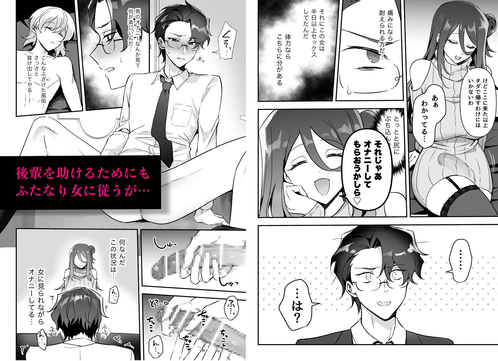 潜入ふたなり逆アナル風俗 [ゆうま屋さん] | DLsite がるまに