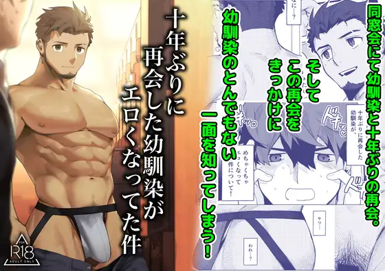 十年ぶりに再会した幼馴染がエロくなってた件 [魔物討伐所] | DLsite がるまに