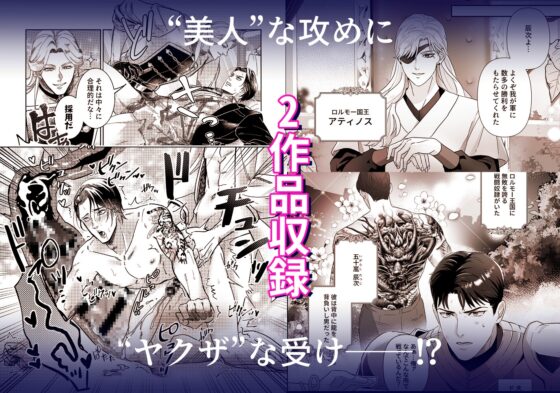 筋肉ヤ●ザアンソロジー 蹂躙コレクション [パコズ] | DLsite がるまに