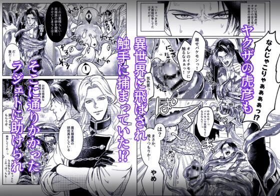 筋肉ヤ●ザアンソロジー 蹂躙コレクション [パコズ] | DLsite がるまに