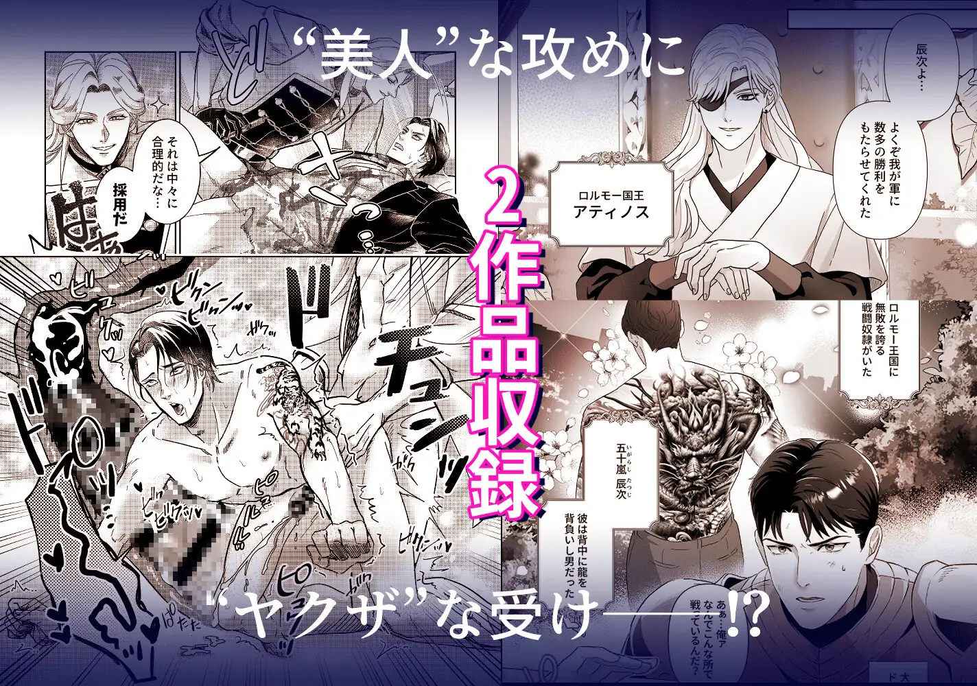 筋肉ヤ●ザアンソロジー 蹂躙コレクション [パコズ] | DLsite がるまに