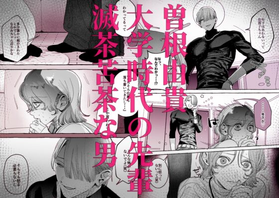 【こじらせ両想い×ハピエン鬼潮保証】顔だけサイコパスな曽根さんのド純愛真剣婚約説得えっち [THE猥談] | DLsite がるまに