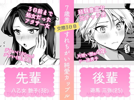 デカ女上司と元チャラ男の後輩くん#2 かくしごと×初デート [まろ茶庵] | DLsite がるまに