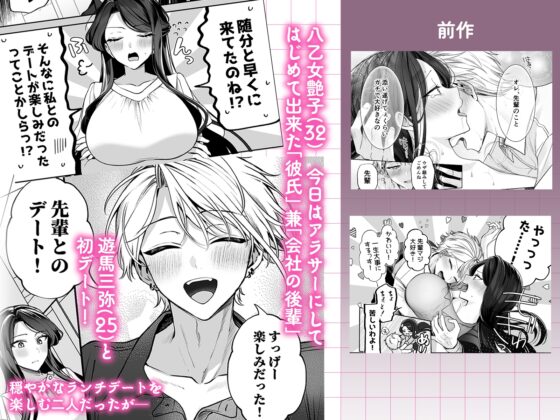 デカ女上司と元チャラ男の後輩くん#2 かくしごと×初デート [まろ茶庵] | DLsite がるまに