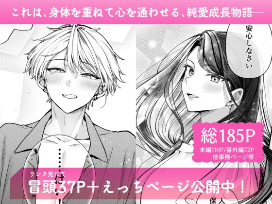 デカ女上司と元チャラ男の後輩くん#2 かくしごと×初デート [まろ茶庵] | DLsite がるまに