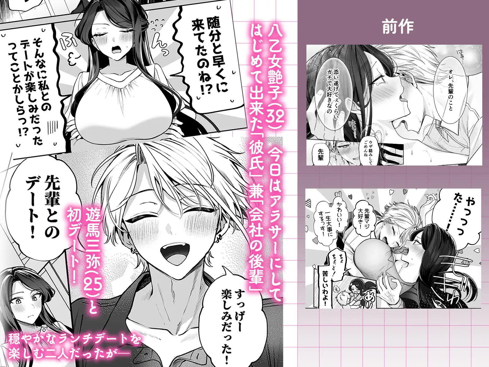 デカ女上司と元チャラ男の後輩くん#2 かくしごと×初デート [まろ茶庵] | DLsite がるまに