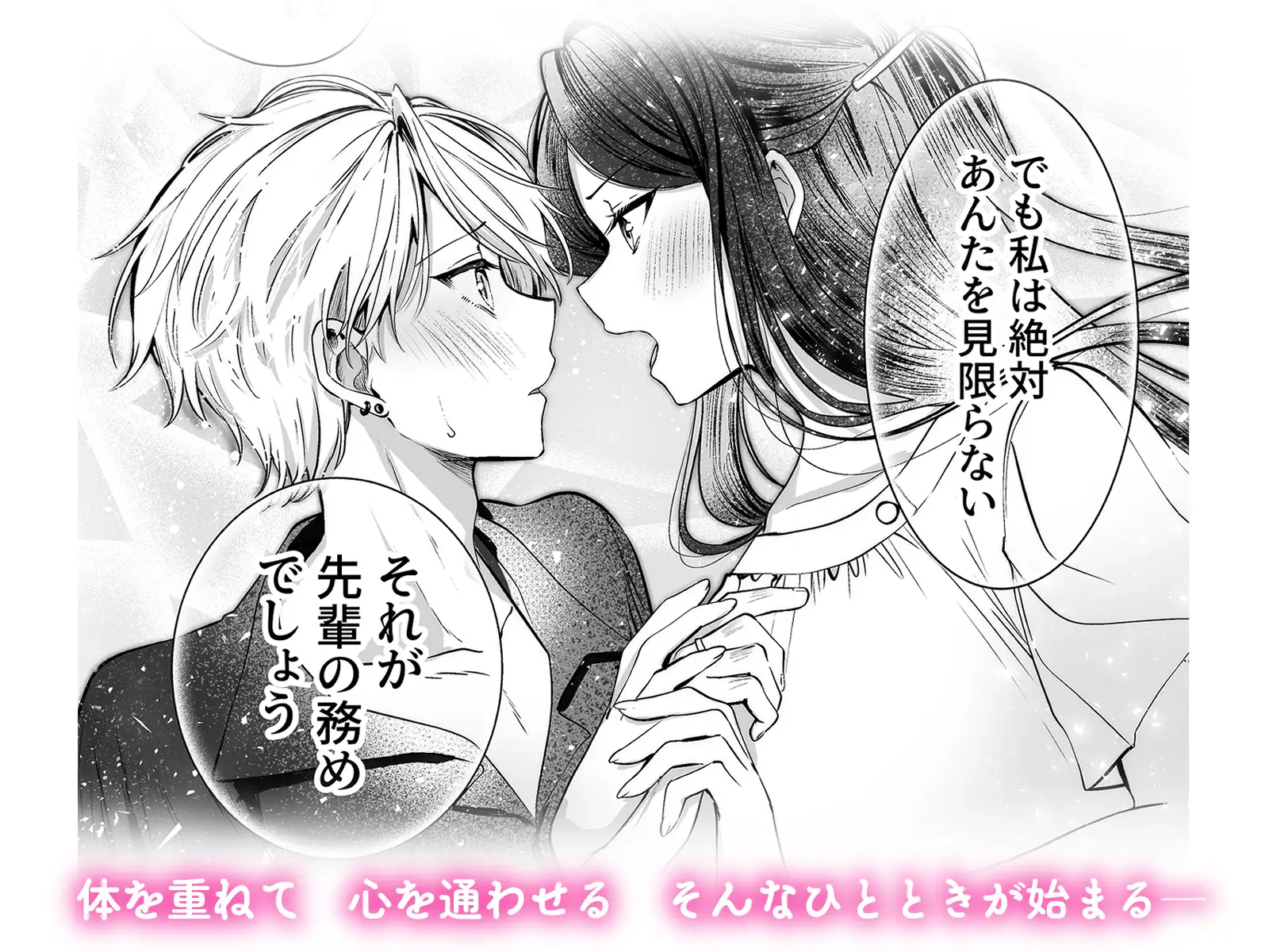 デカ女上司と元チャラ男の後輩くん#2 かくしごと×初デート [まろ茶庵] | DLsite がるまに