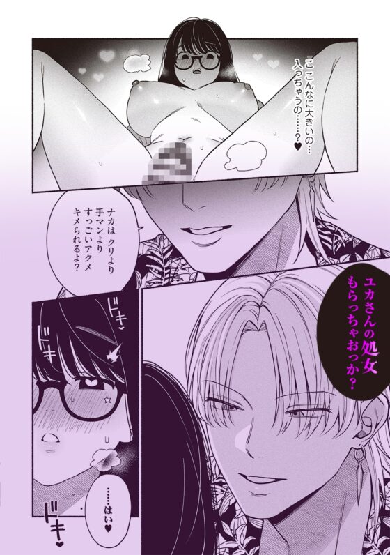 #交尾記録 #牝化進行中 #オフパコ募集は締め切ってます [よこしま書房] | DLsite がるまに