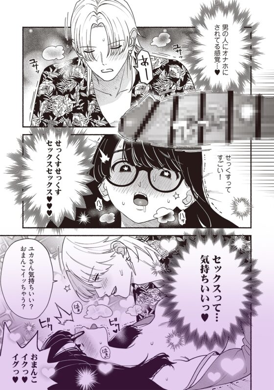 #交尾記録 #牝化進行中 #オフパコ募集は締め切ってます [よこしま書房] | DLsite がるまに