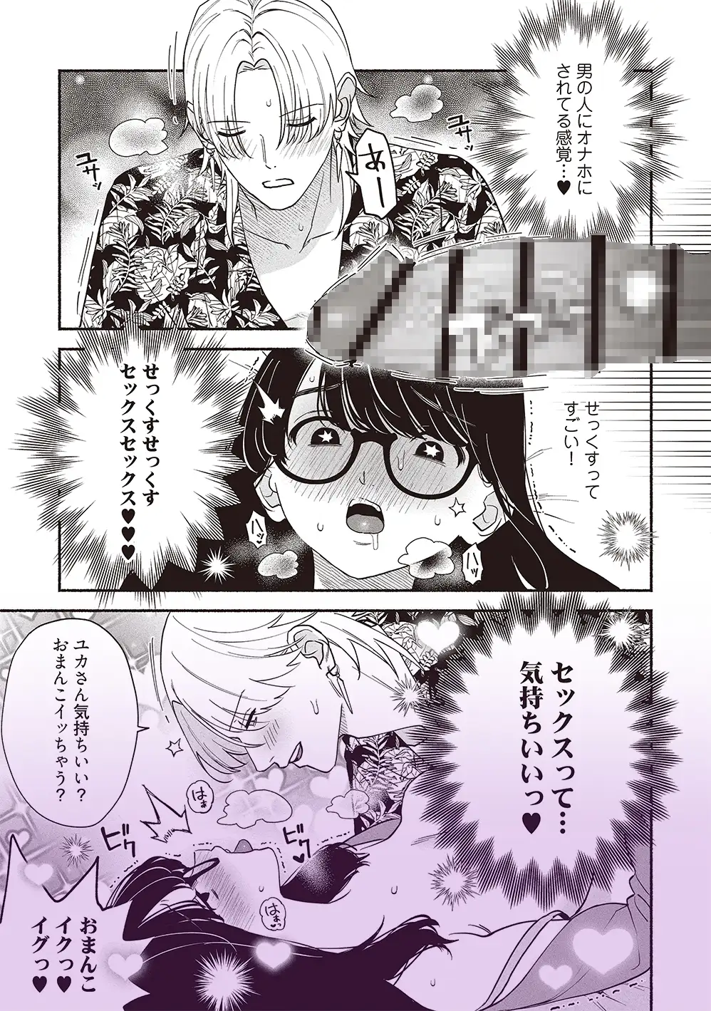 #交尾記録 #牝化進行中 #オフパコ募集は締め切ってます [よこしま書房] | DLsite がるまに