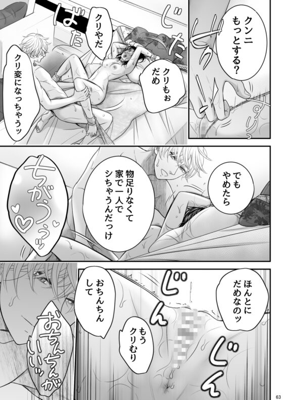 年下彼氏くんにえっちなお願いをしてみたら、とまらなくなっちゃって大変です!! [朝ノ日] | DLsite がるまに