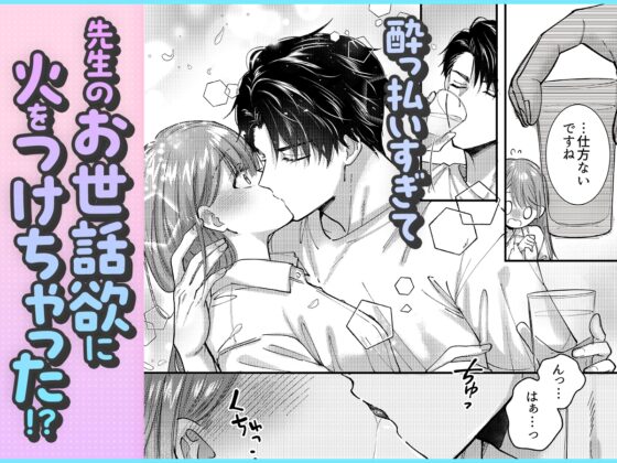 【ママみ男子とよしよし激甘えっち】真一さんの抱容力は底なし 尽くし系溺愛がとまりません!《同人版》 [おおきくなあれ] | DLsite がるまに