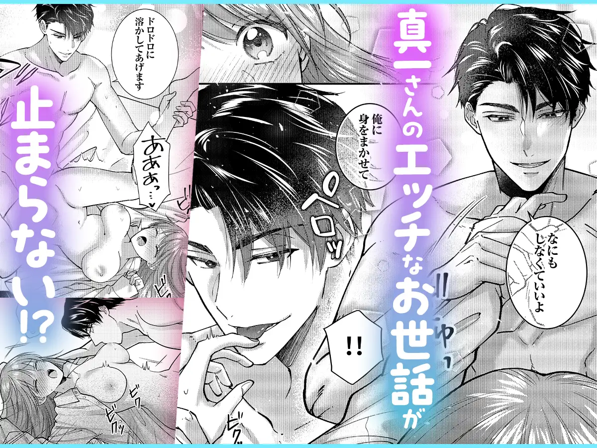 【ママみ男子とよしよし激甘えっち】真一さんの抱容力は底なし 尽くし系溺愛がとまりません!《同人版》 [おおきくなあれ] | DLsite がるまに