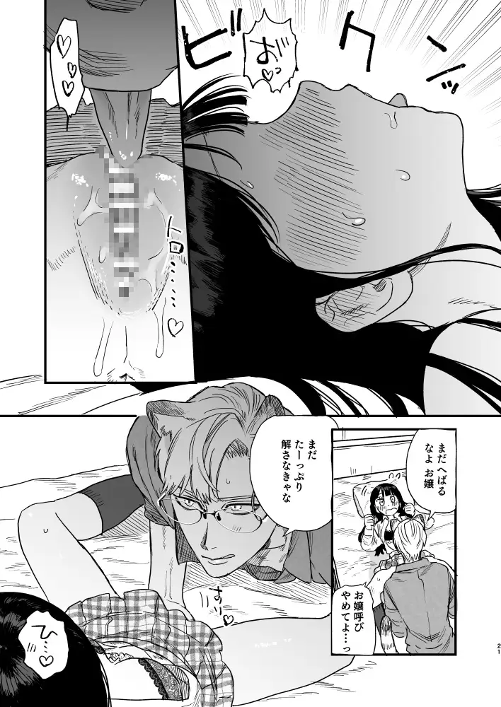 けもアニキはお嬢が好きで好きでたまらない♡ [Mauve] | DLsite がるまに