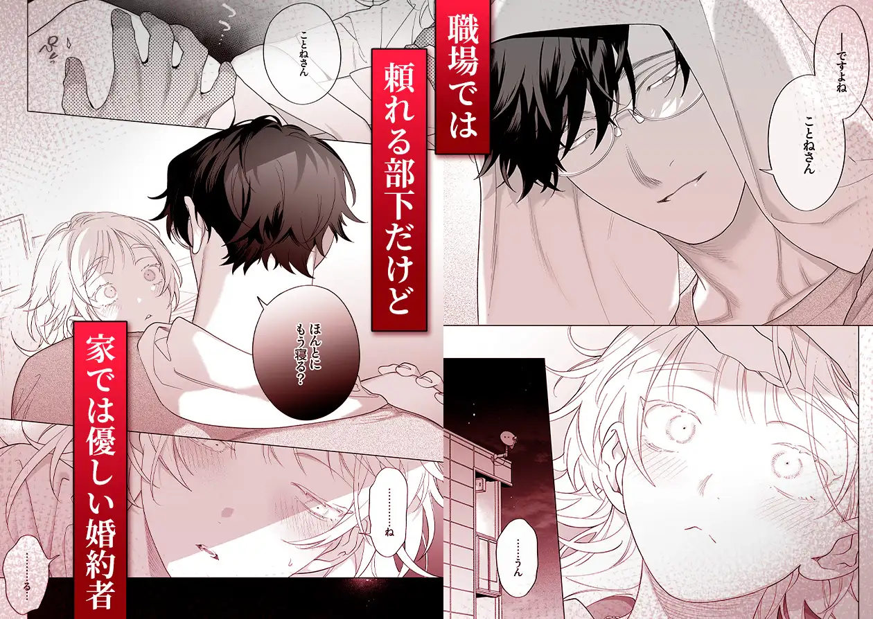 【年下XL婚約者×夜だけ逆転アクメ漬け】ちっちゃいけどカッコいい宇佐美主任を家で愛でるのは俺なんで [THE猥談] | DLsite がるまに