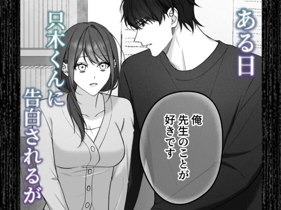 独り占めしたい只木くんの粘着エッチ [DARKMOON] | DLsite がるまに