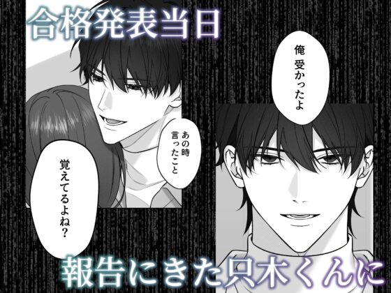 独り占めしたい只木くんの粘着エッチ [DARKMOON] | DLsite がるまに