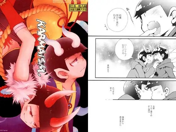 KARMAISM [SPECIAL-MIX!!] | DLsite がるまに