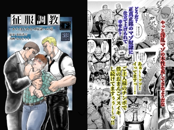 征服調教 下 [茶柱監獄] | DLsite がるまに