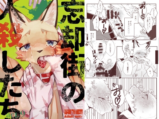 忘却街の人殺したち act.9 [サバカンロッタリー] | DLsite がるまに