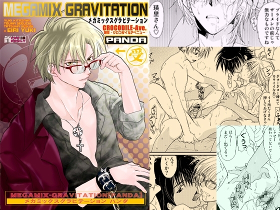 メガグラ パンダ [CROCODILE-Ave.] | DLsite がるまに