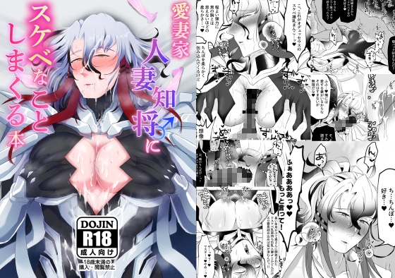 愛妻家人妻知将♂にスケベなことしまくる本 [ゆの湯] | DLsite がるまに