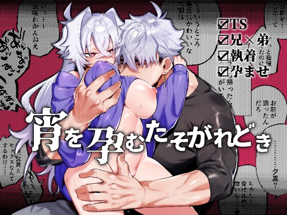 宵を孕むたそがれどき [ゆめロニア帝国] | DLsite がるまに