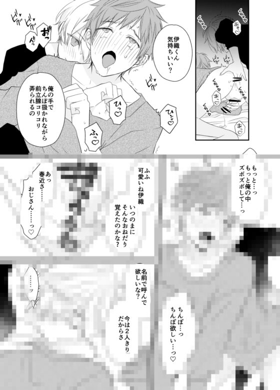 【BL漫画】叔父にHなおねだりをしたらお腹の奥から滅茶苦茶に可愛がられるショタおにBL漫画【綿貫さんと長谷部くん】 [ショタおじさんを推せ] | DLsite がるまに
