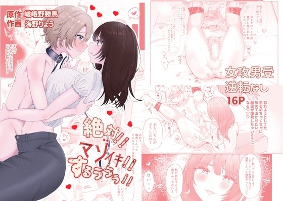 絶対!!マゾイキ!!するううう!! [独特のM] | DLsite がるまに