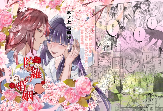 「陀羅の婚姻」総集編 [星屋箱] | DLsite がるまに