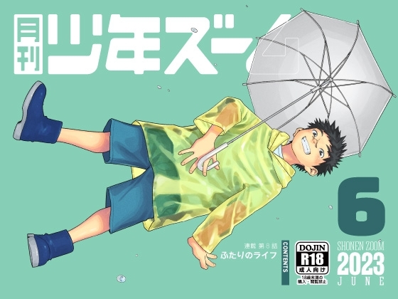 月刊少年ズーム 2023年6月号 [少年ズーム] | DLsite がるまに