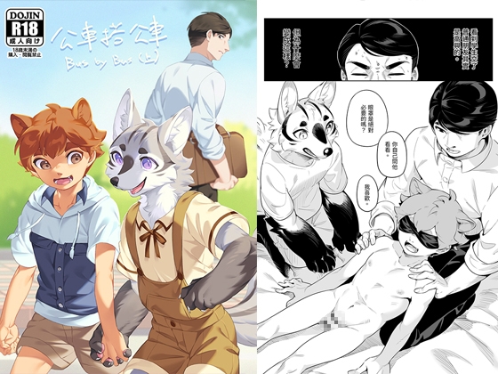 公車搭公車(上) [5505專案] | DLsite がるまに