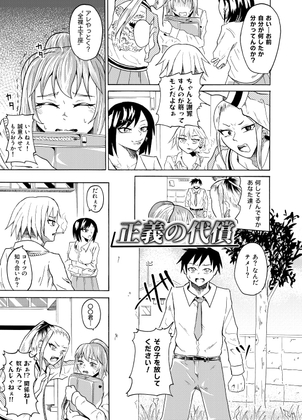 正義の代償 [ニッパツコクホウ] | DLsite 同人 - R18