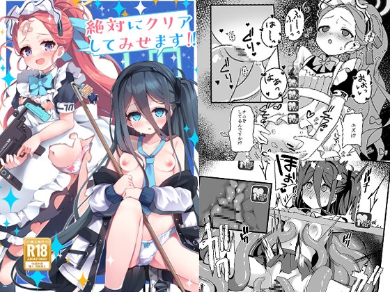 絶対にクリアしてみせます!! [TrinkeT] | DLsite 同人 - R18