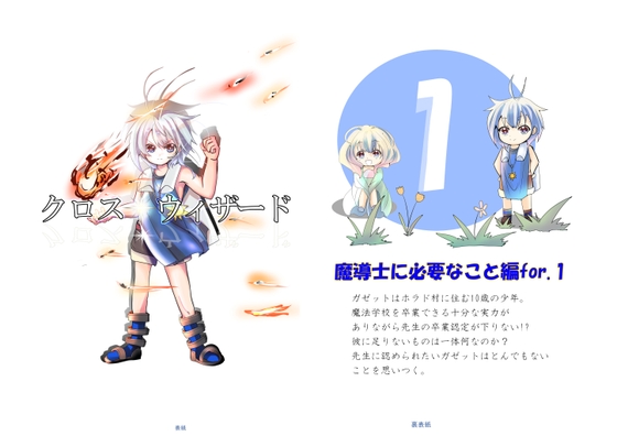 クロス・ウィザード [犬猫ちゃんねる。] | DLsite 同人 - R18