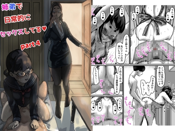 姉弟で日常的にセックスしてる part4 [ふるべ] | DLsite 同人 - R18