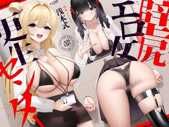 壁尻エロ女更生センター ～どすけべ女どものエロまんこをつよつよデカチンでお仕置き施設～ [UZMR] | DLsite 同人 - R18