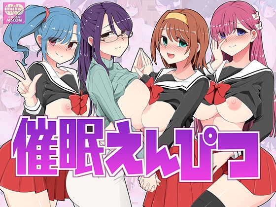 催眠えんぴつ [ダブルメロン] | DLsite 同人 - R18