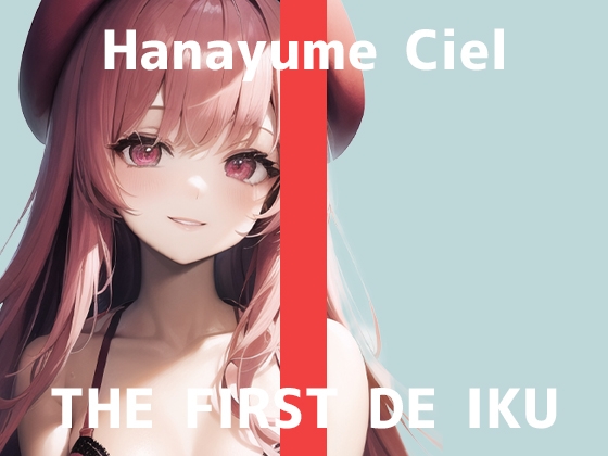 【初体験オナニー実演】THE FIRST DE IKU【華夢しえる - 中&クリ同時責め吸引バイブ編】 [いんぱろぼいす] | DLsite 同人 - R18